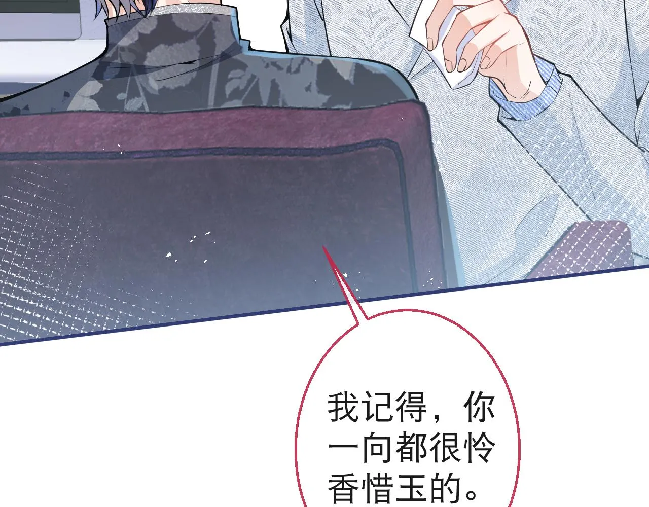 第24话 吃醋！那男人是谁 第26页