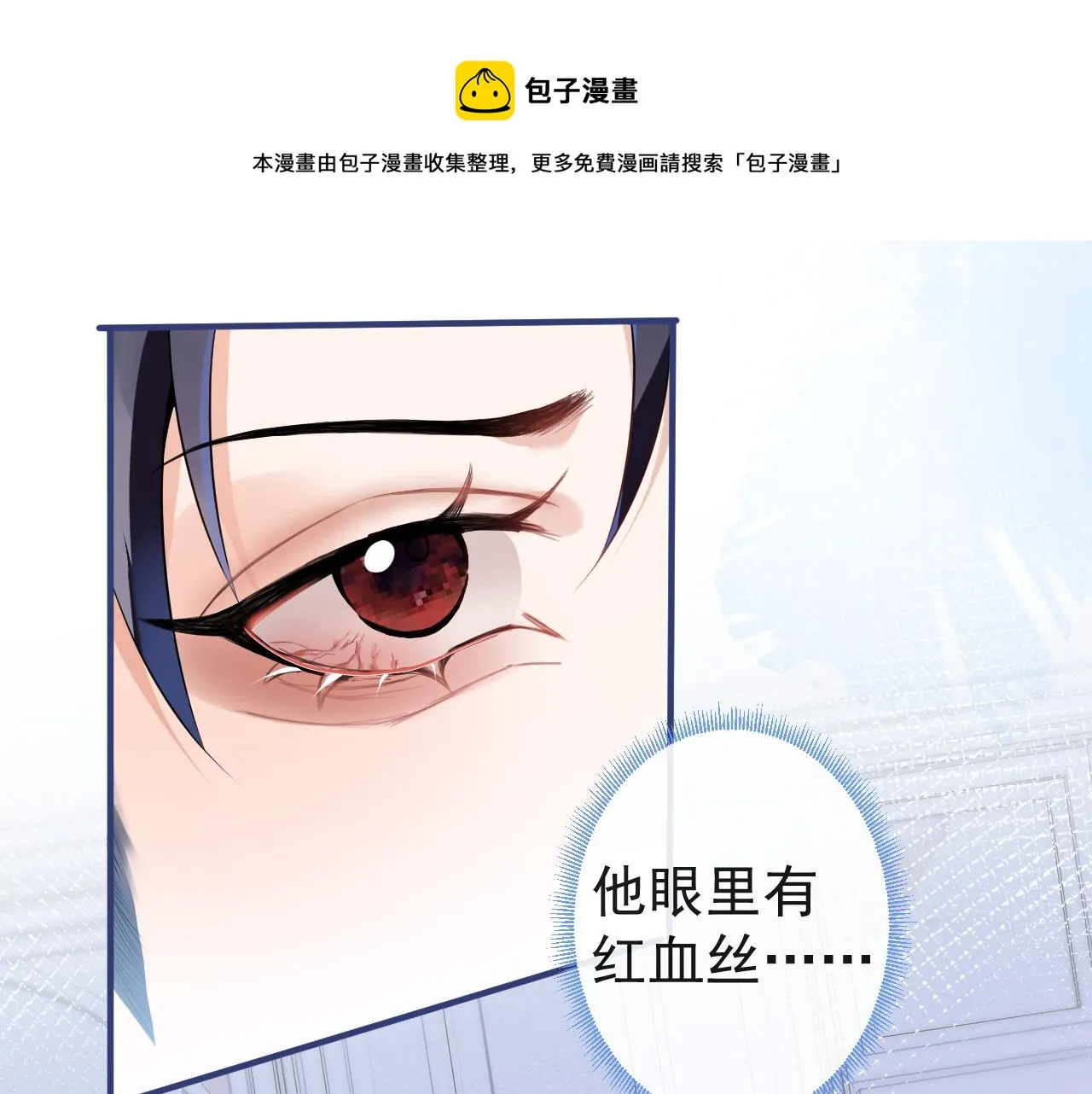 第24话 吃醋！那男人是谁 第29页