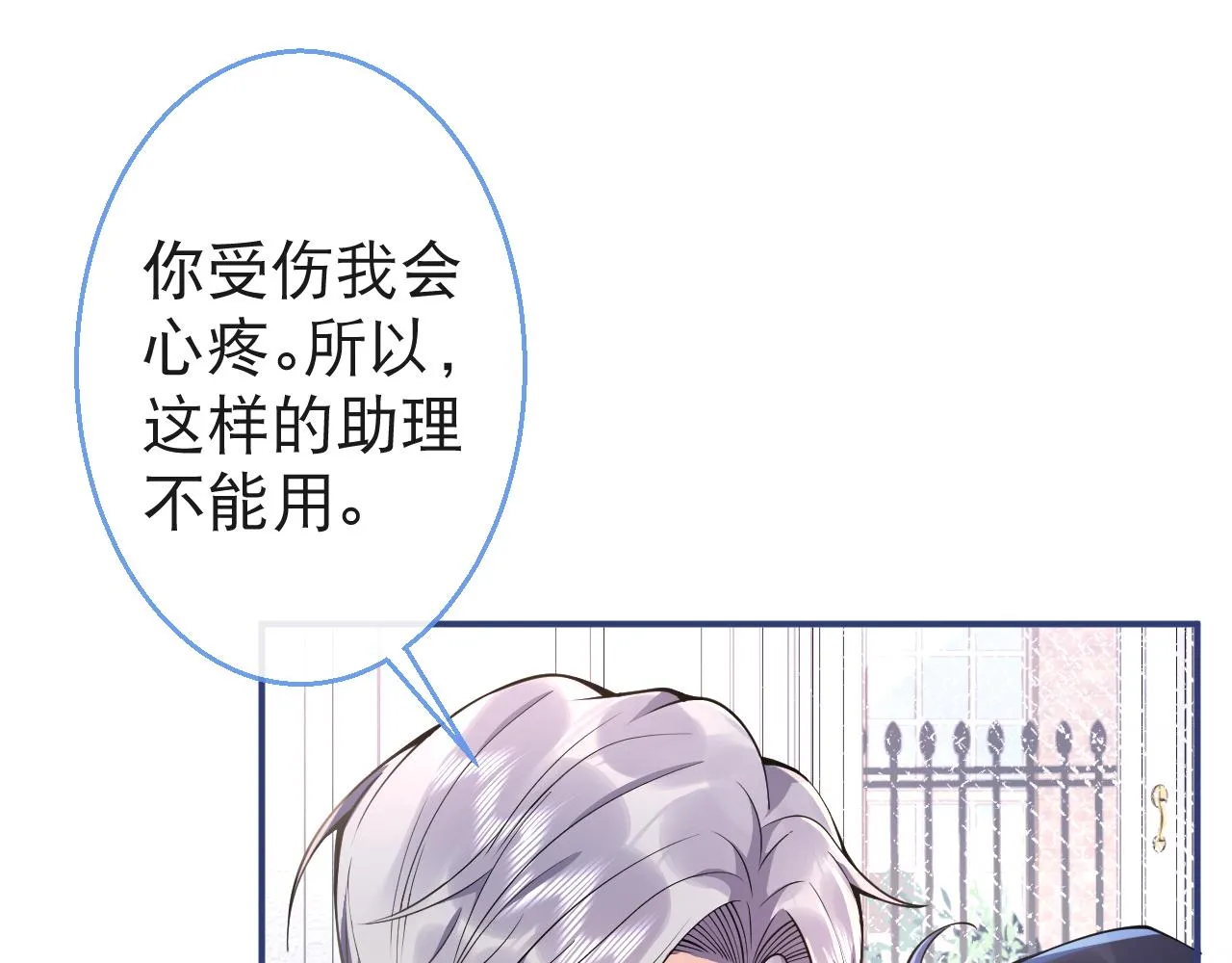 第24话 吃醋！那男人是谁 第36页
