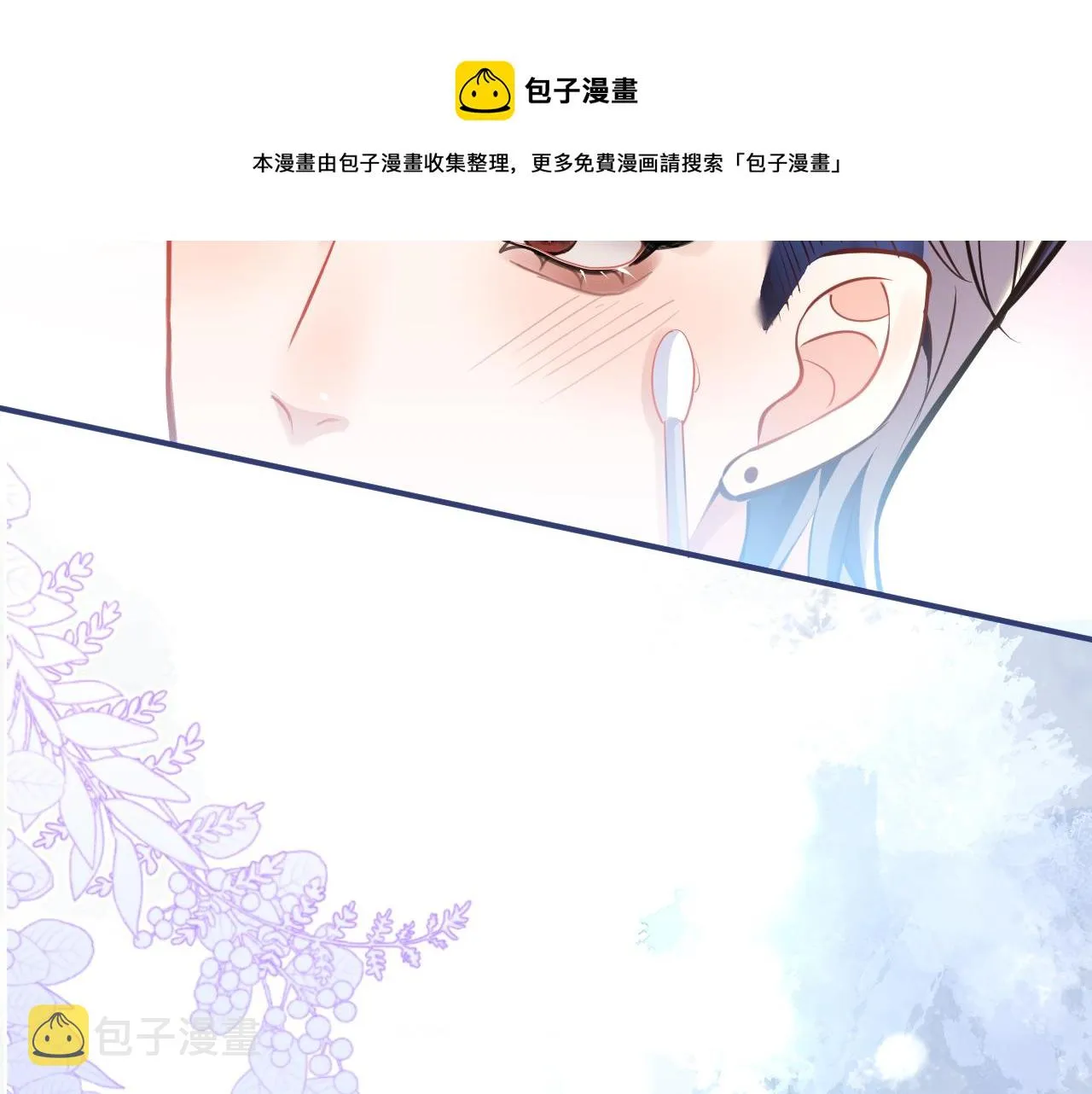 第24话 吃醋！那男人是谁 第39页