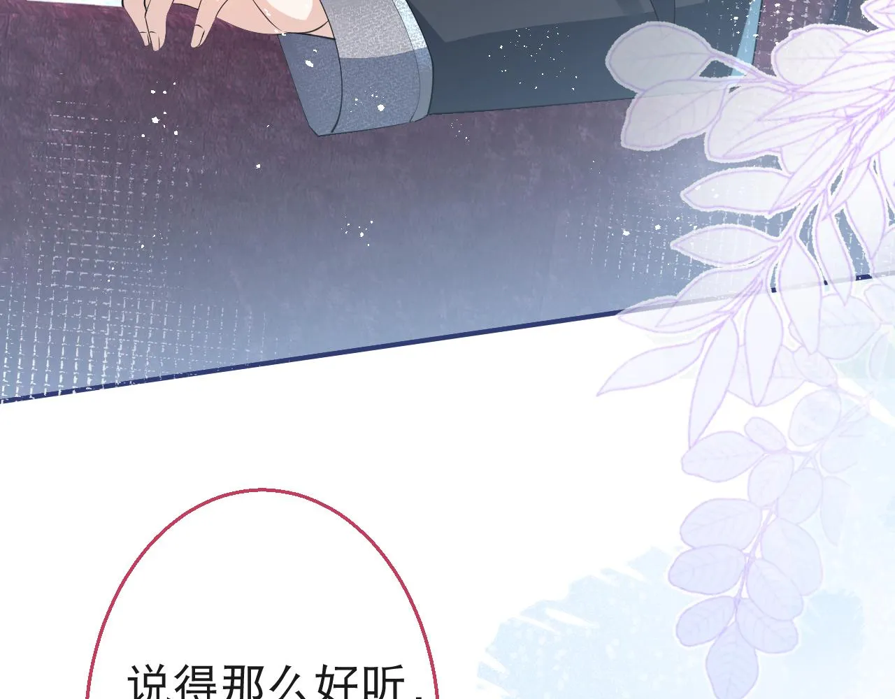 第24话 吃醋！那男人是谁 第42页