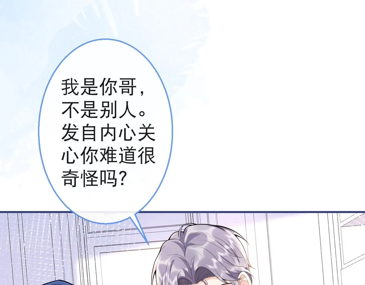 第24话 吃醋！那男人是谁 第45页