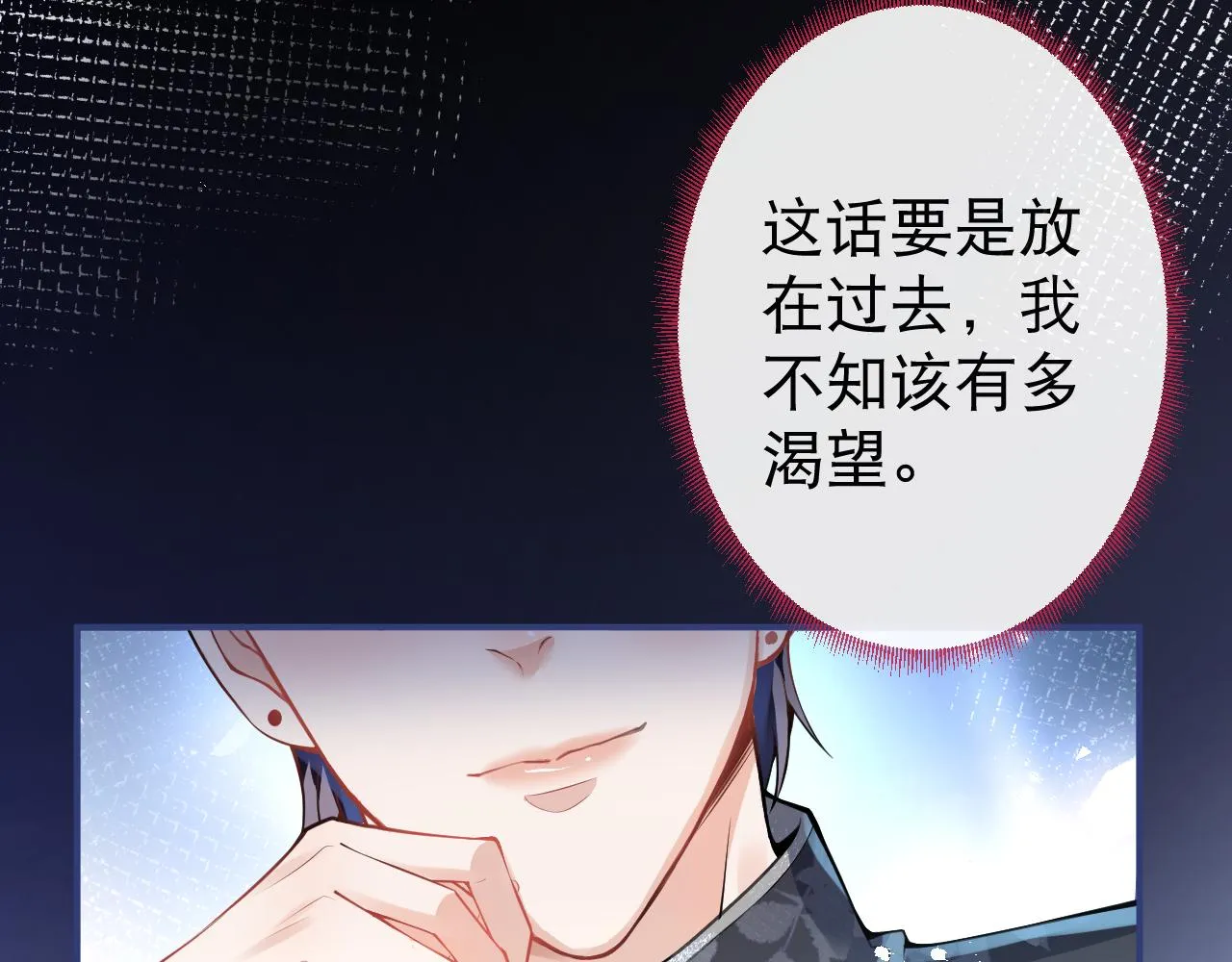 第24话 吃醋！那男人是谁 第47页