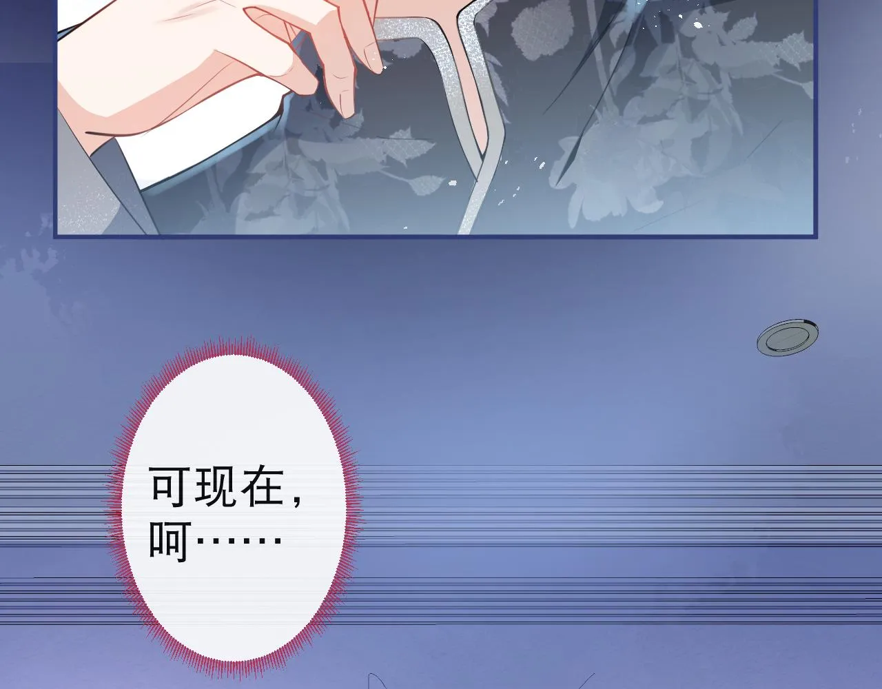 第24话 吃醋！那男人是谁 第48页