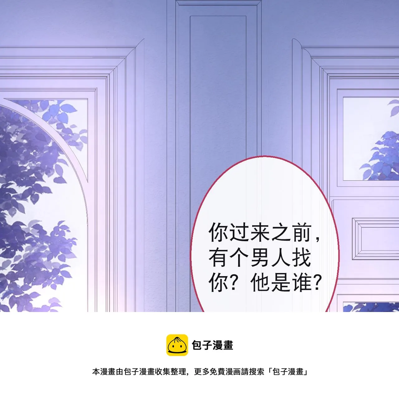 第24话 吃醋！那男人是谁 第49页