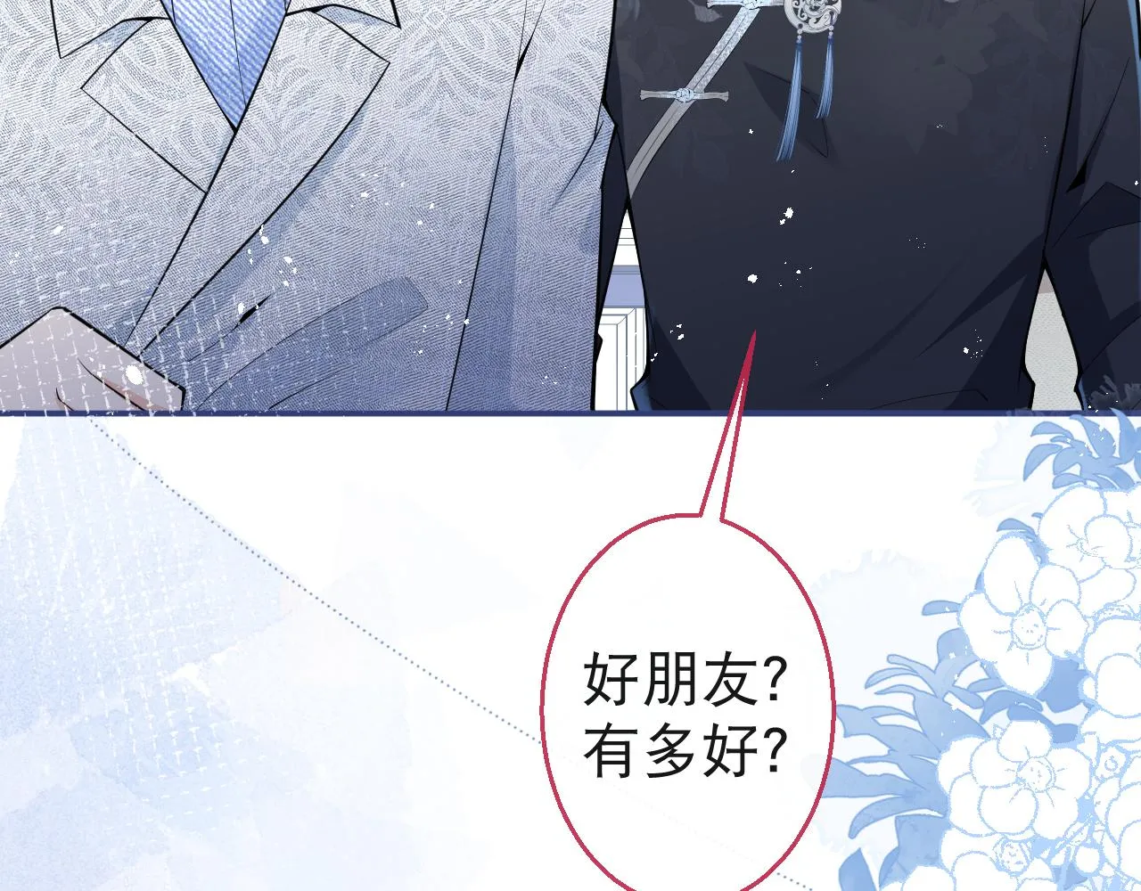 第24话 吃醋！那男人是谁 第56页