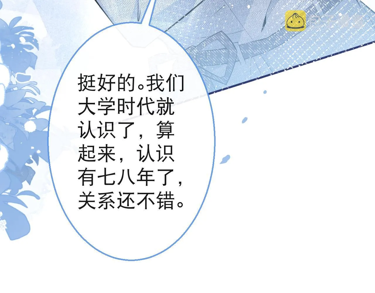 第24话 吃醋！那男人是谁 第59页