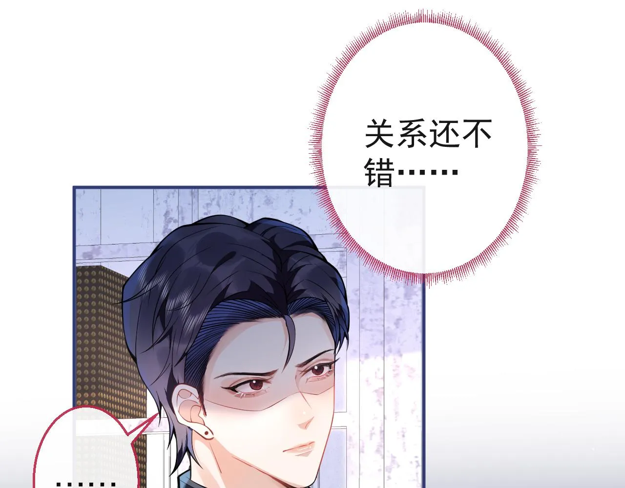 第24话 吃醋！那男人是谁 第60页