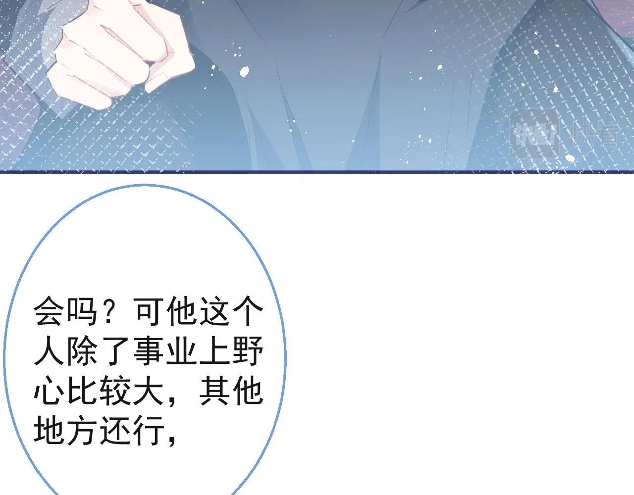 第24话 吃醋！那男人是谁 第64页