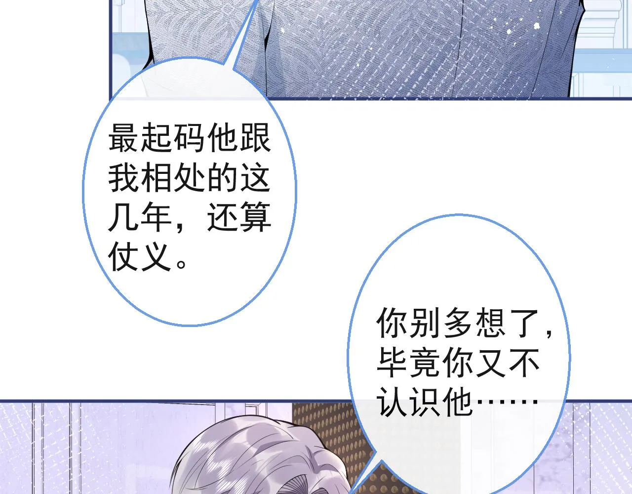 第24话 吃醋！那男人是谁 第66页