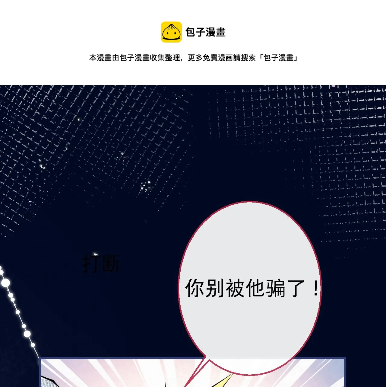 第24话 吃醋！那男人是谁 第68页