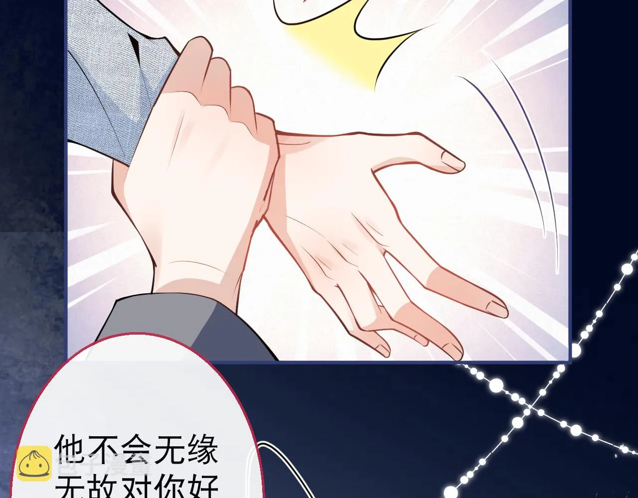 第24话 吃醋！那男人是谁 第69页