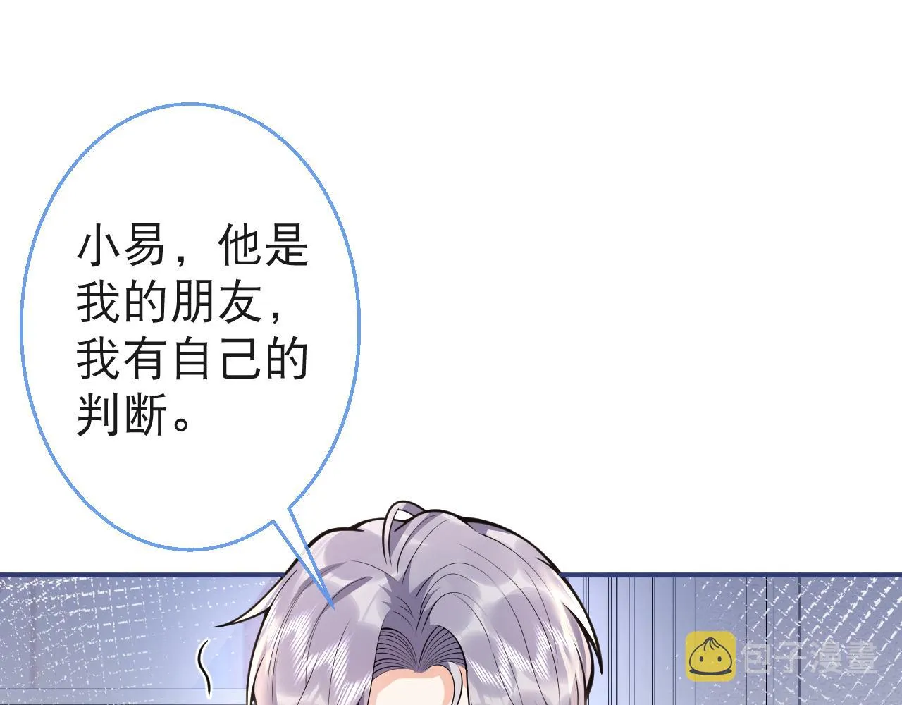第24话 吃醋！那男人是谁 第74页