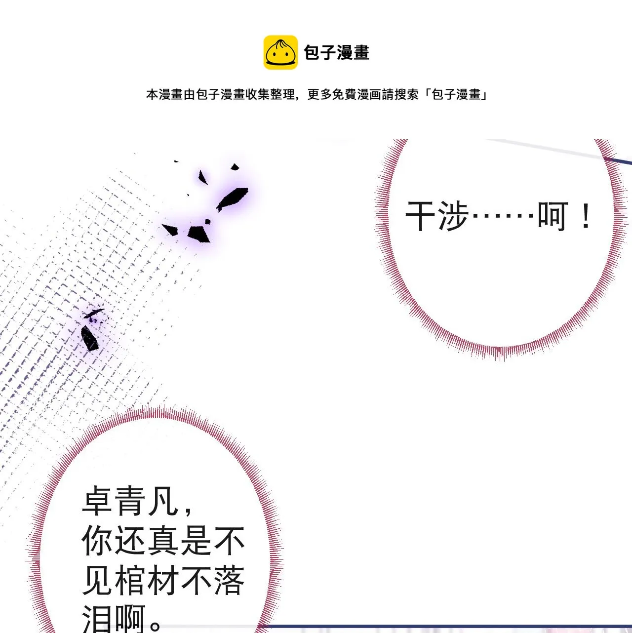 第24话 吃醋！那男人是谁 第78页