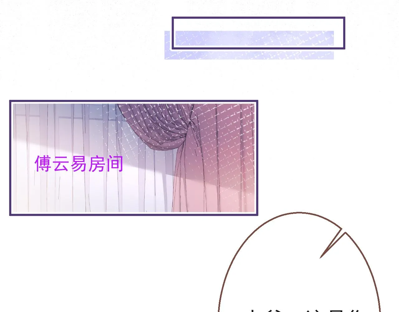 第24话 吃醋！那男人是谁 第83页