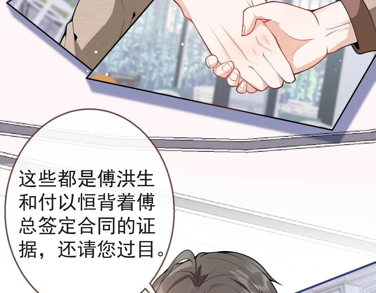 第24话 吃醋！那男人是谁 第85页