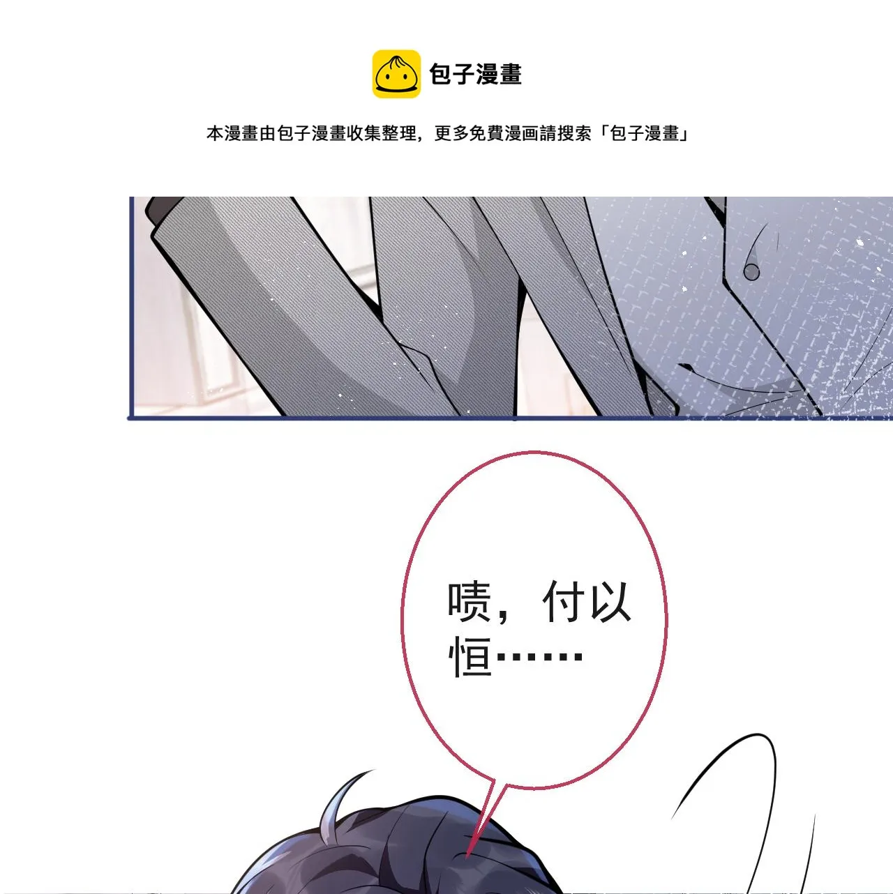 第24话 吃醋！那男人是谁 第87页
