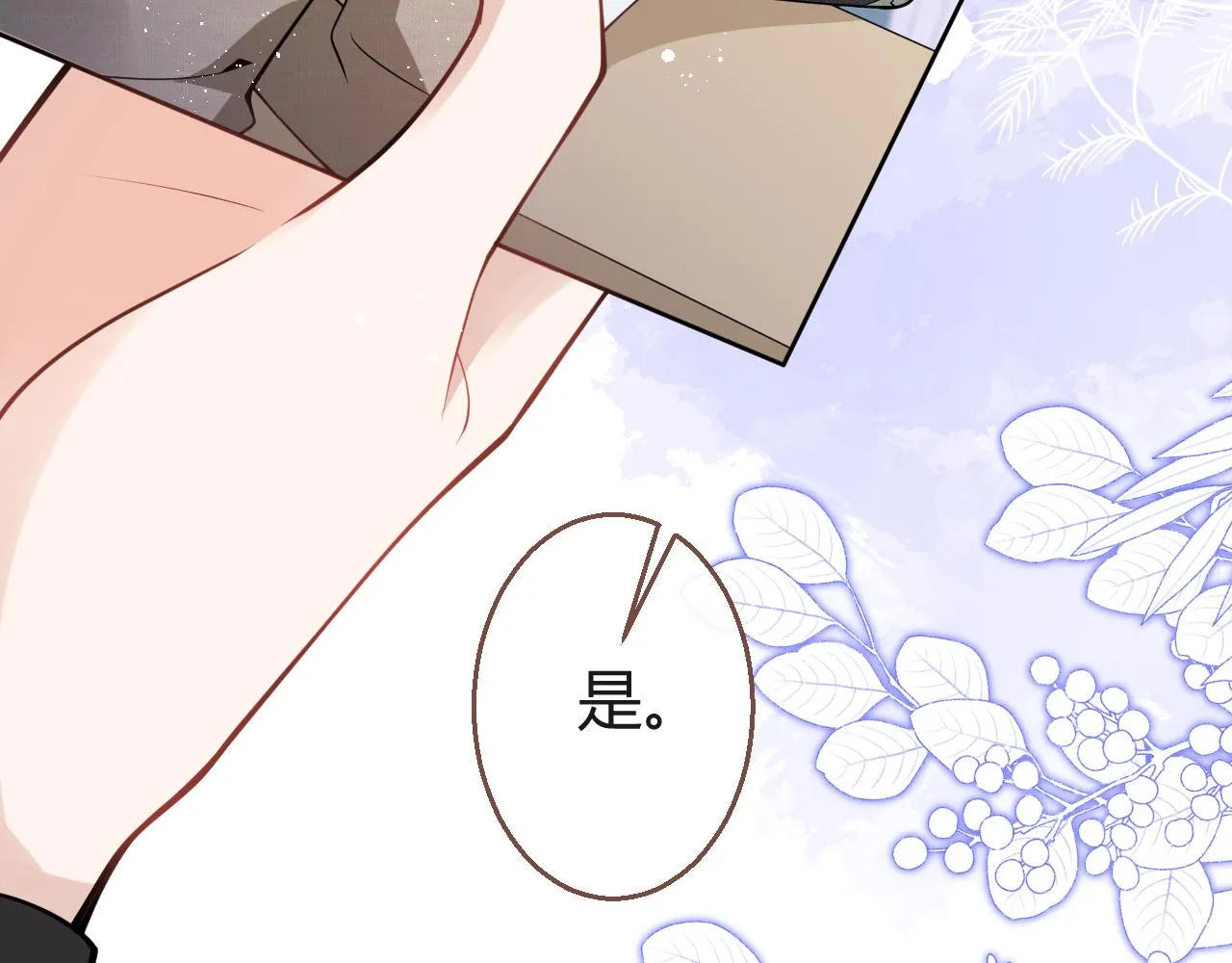 第24话 吃醋！那男人是谁 第91页