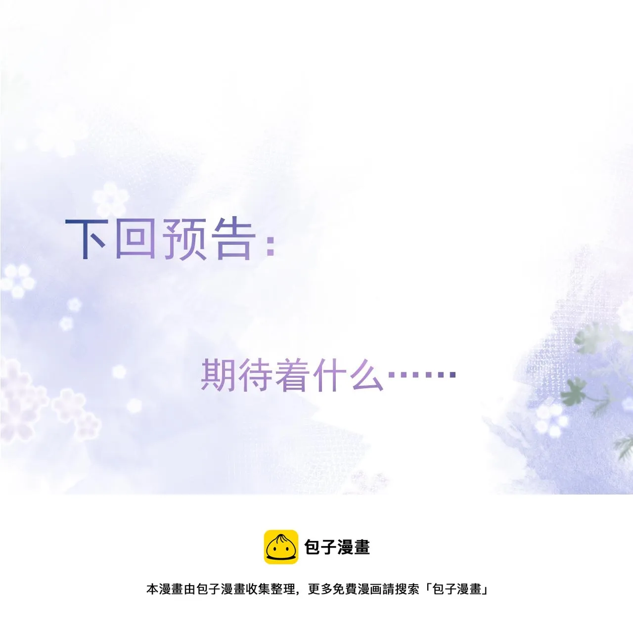 第24话 吃醋！那男人是谁 第97页