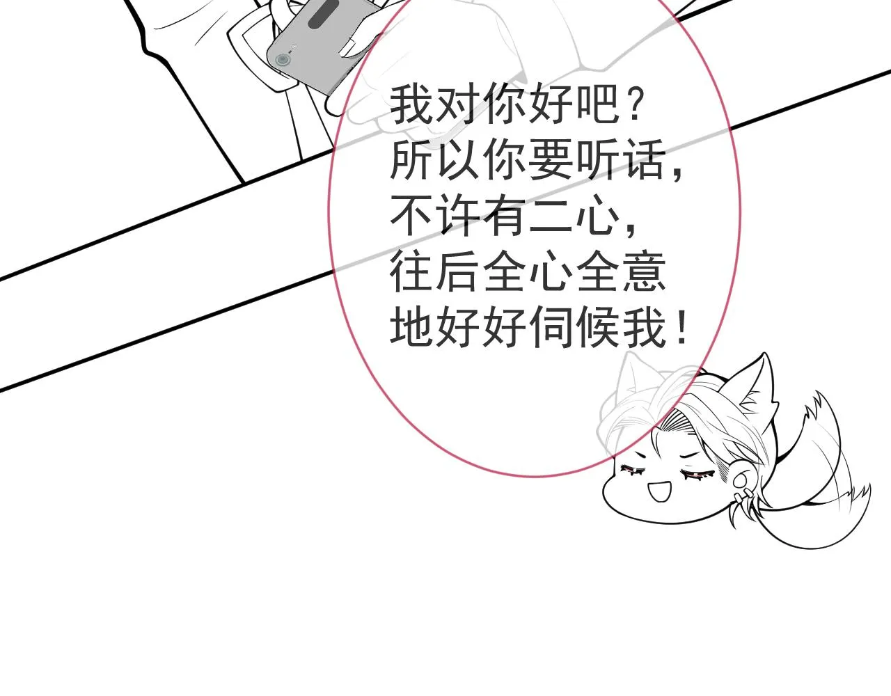 第24话 吃醋！那男人是谁 第100页