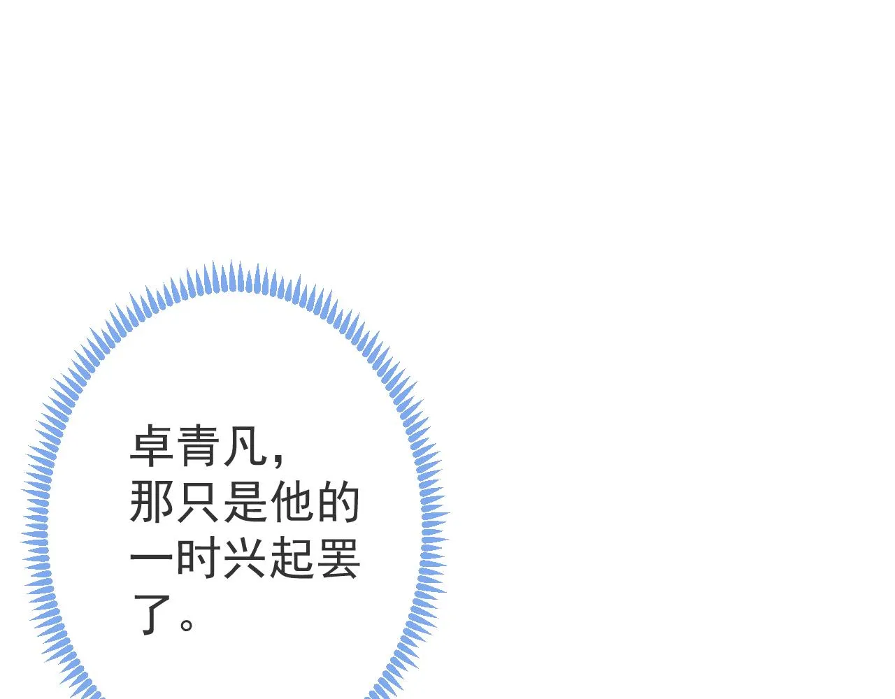 第24话 吃醋！那男人是谁 第101页