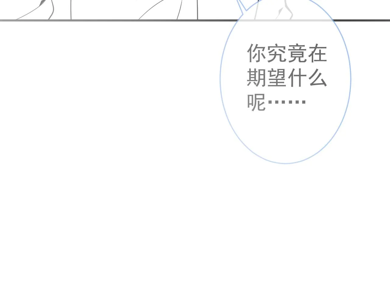 第24话 吃醋！那男人是谁 第103页