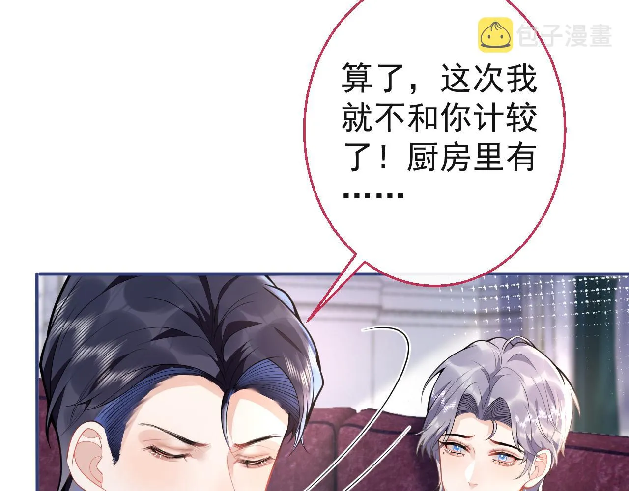 第22话 只有我能看 第16页