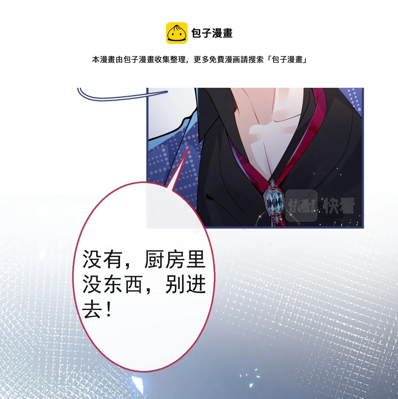 第22话 只有我能看 第20页