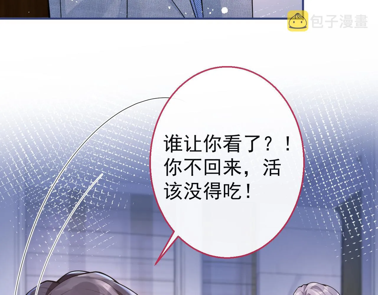 第22话 只有我能看 第25页