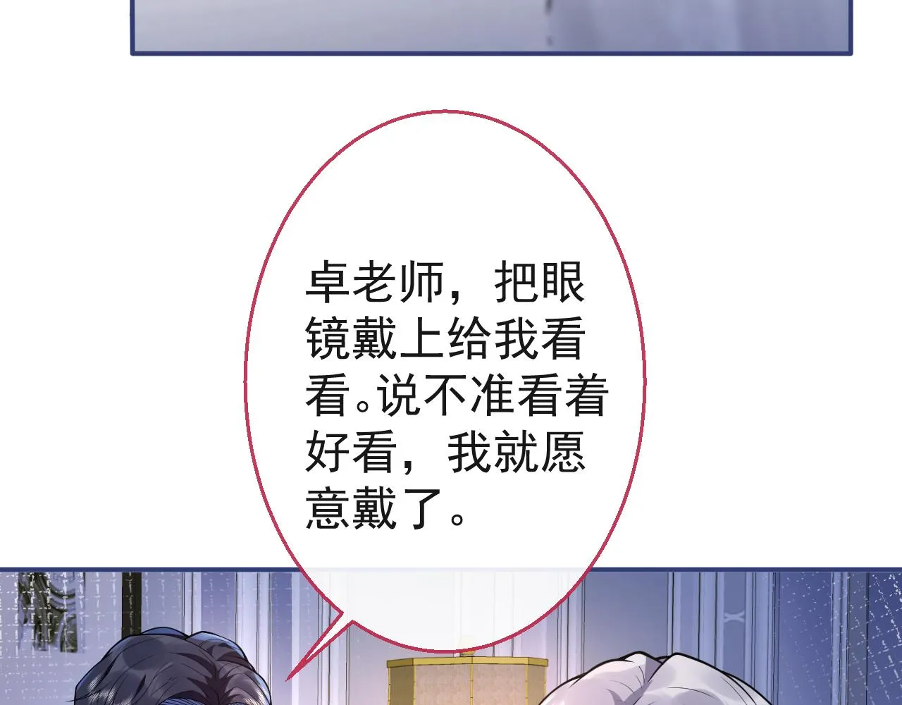 第22话 只有我能看 第47页
