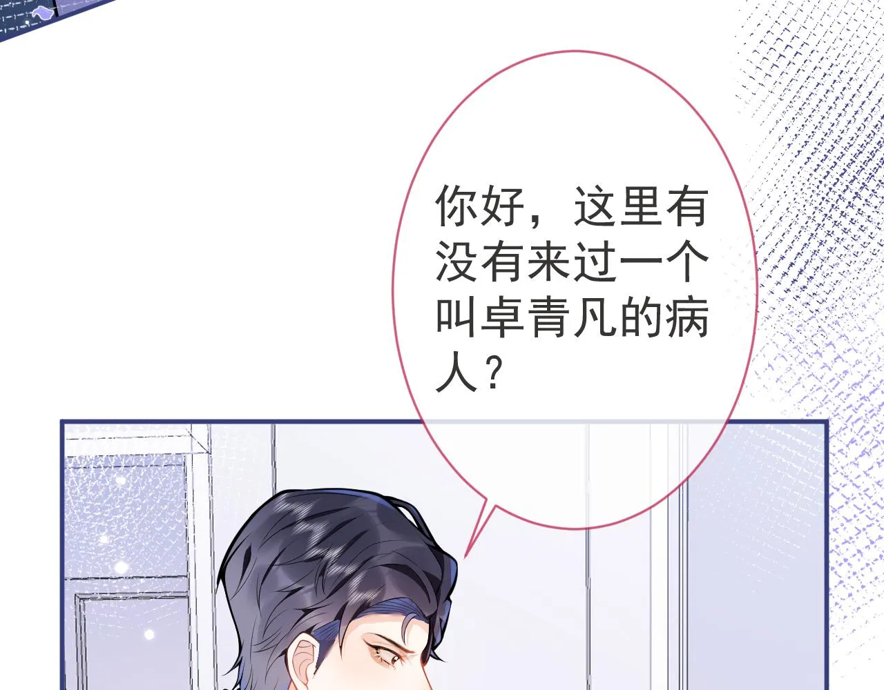 第20话 危！被当场抓包！ 第8页