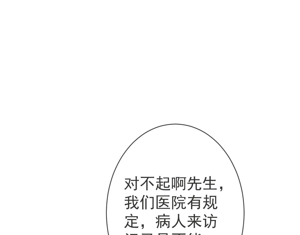 第20话 危！被当场抓包！ 第11页