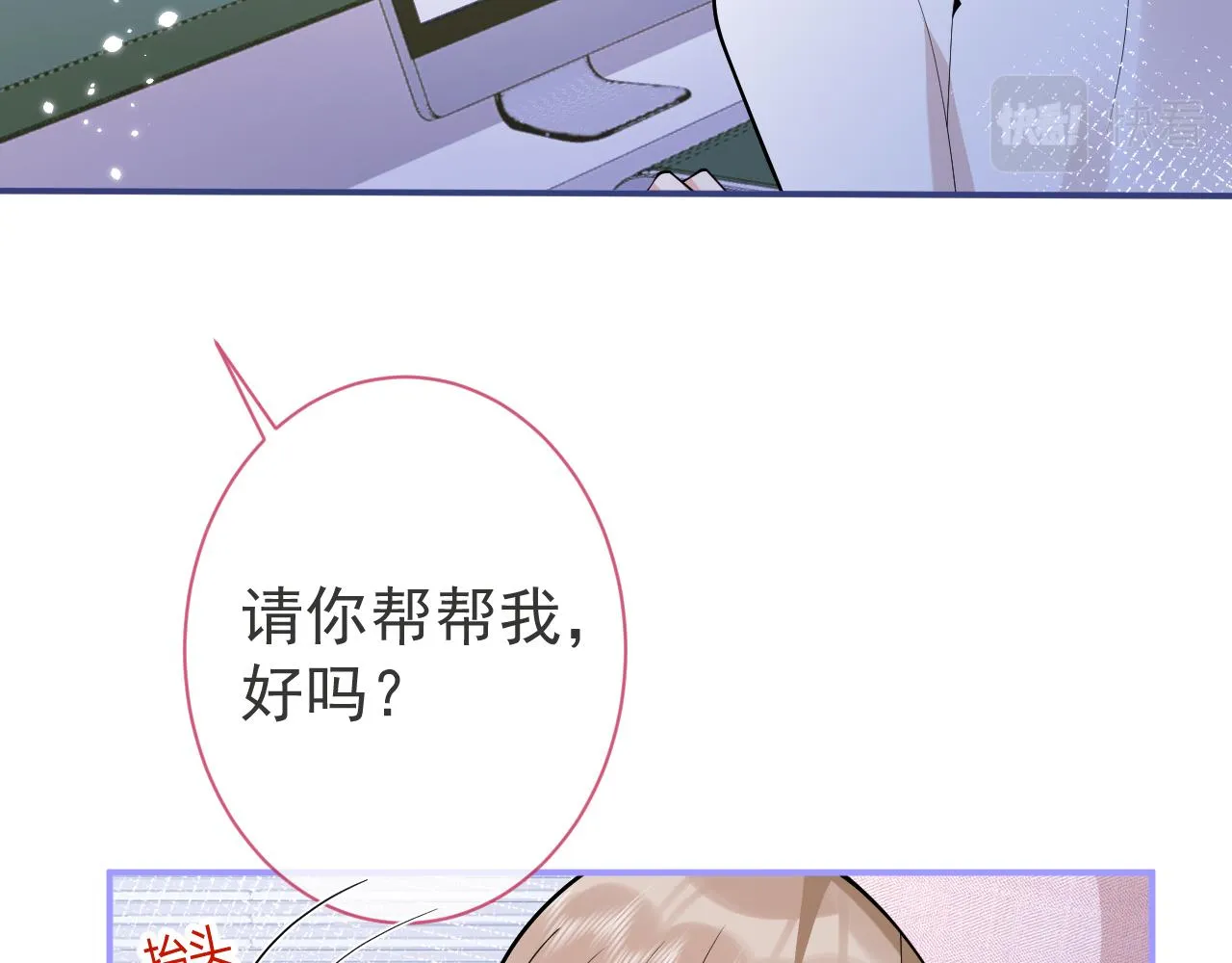第20话 危！被当场抓包！ 第13页