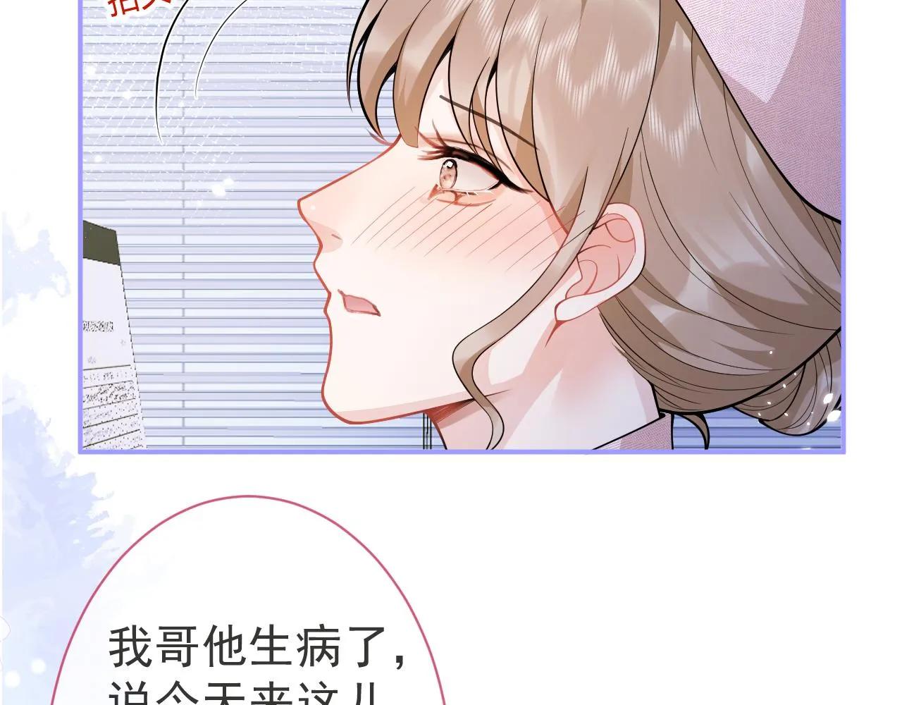 第20话 危！被当场抓包！ 第14页