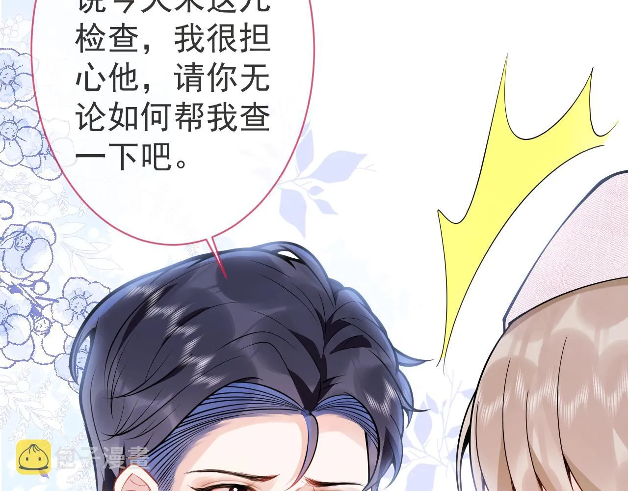 第20话 危！被当场抓包！ 第15页