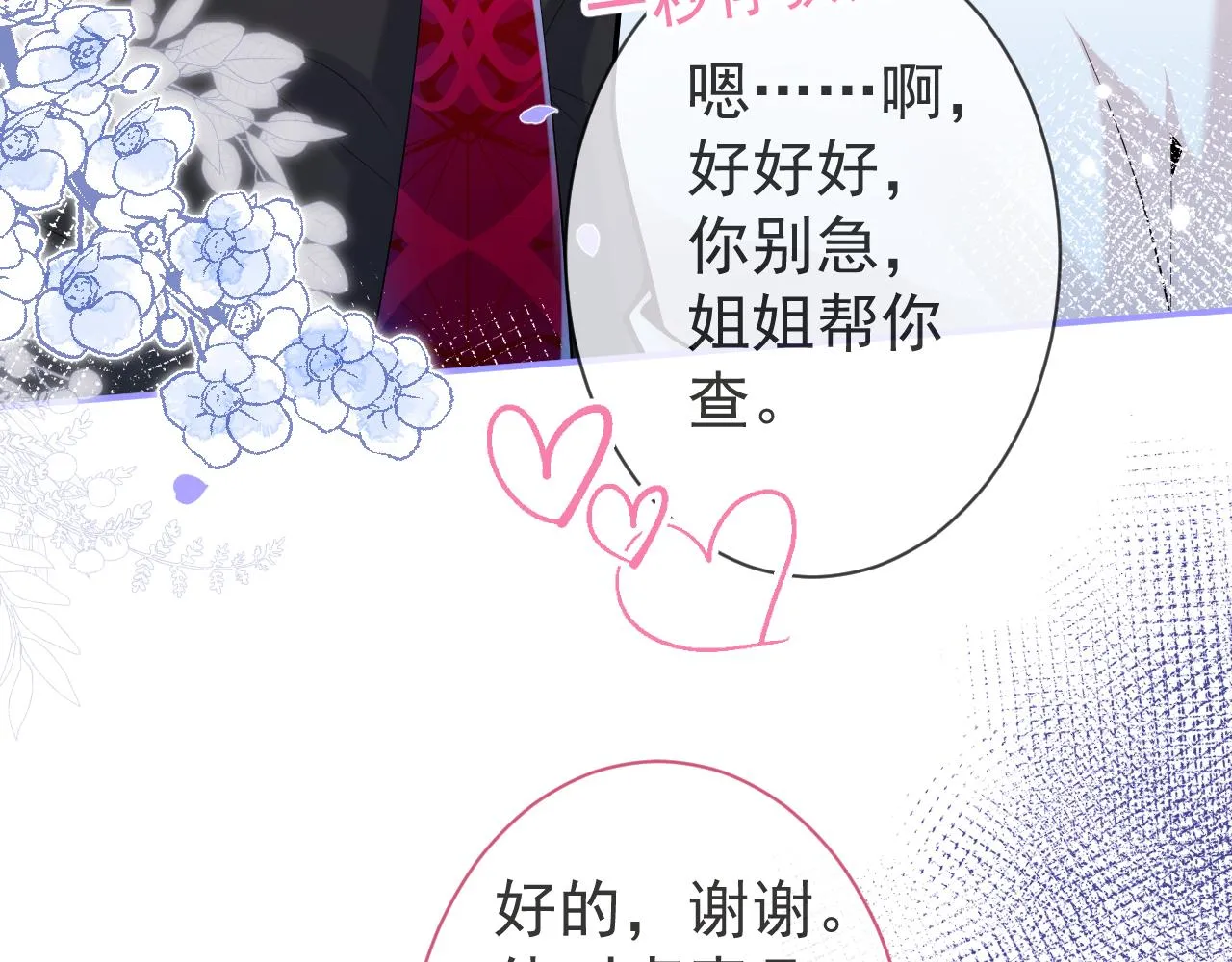 第20话 危！被当场抓包！ 第17页