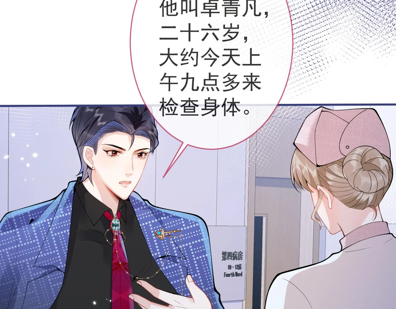 第20话 危！被当场抓包！ 第18页