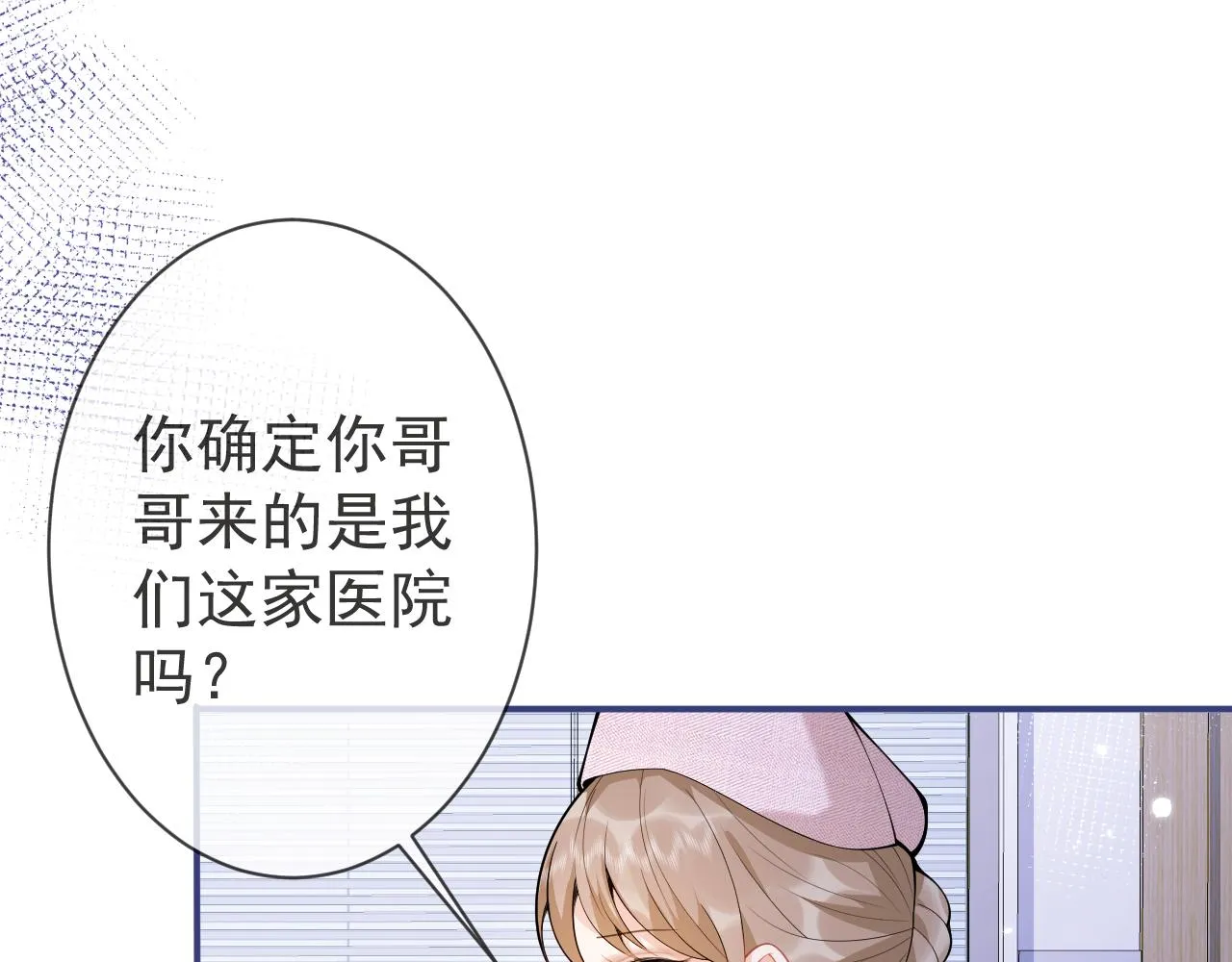 第20话 危！被当场抓包！ 第20页
