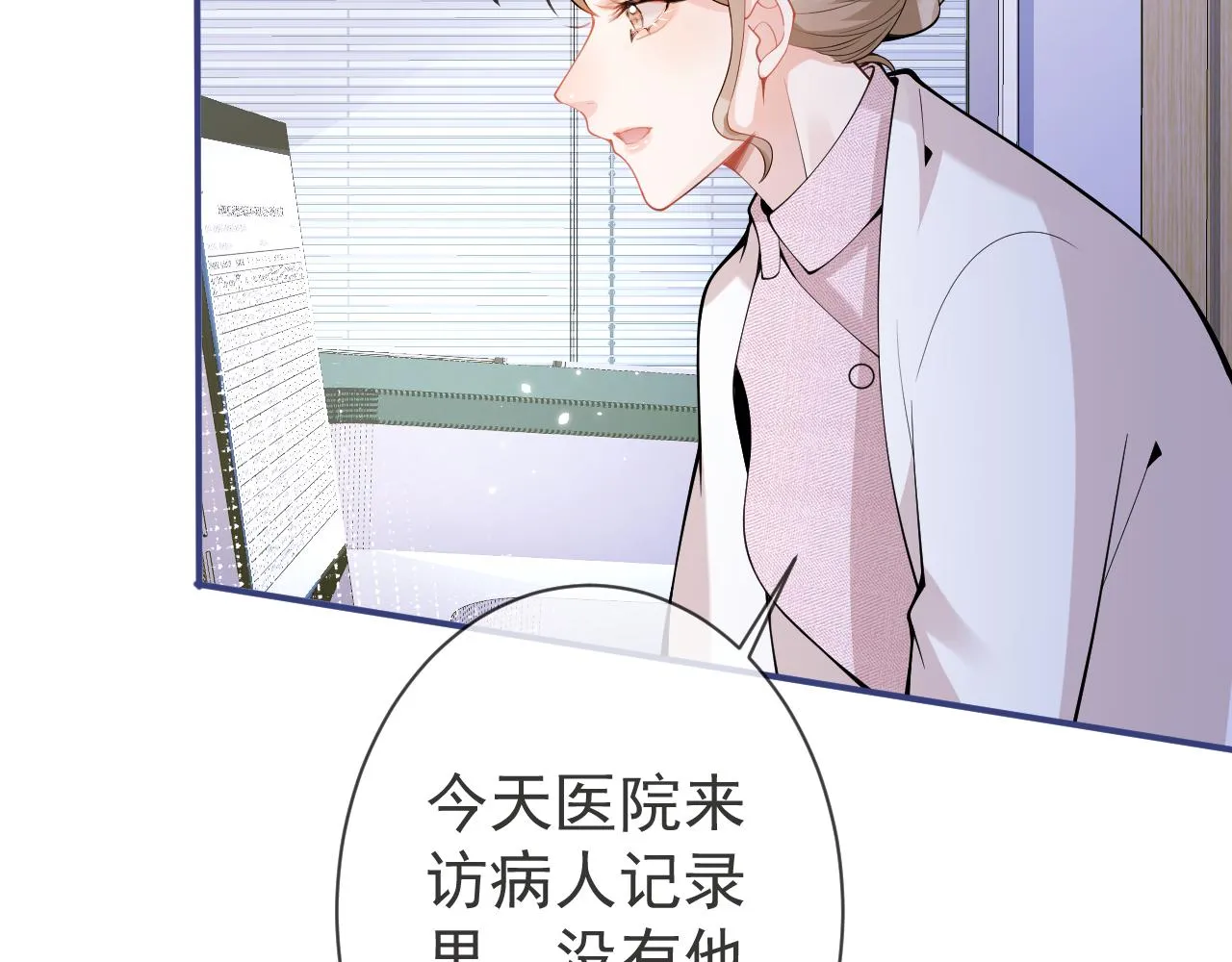 第20话 危！被当场抓包！ 第21页