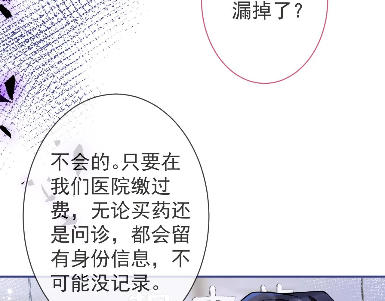 第20话 危！被当场抓包！ 第24页