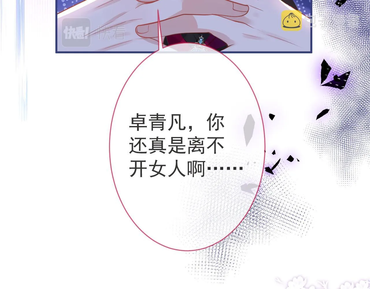 第20话 危！被当场抓包！ 第53页