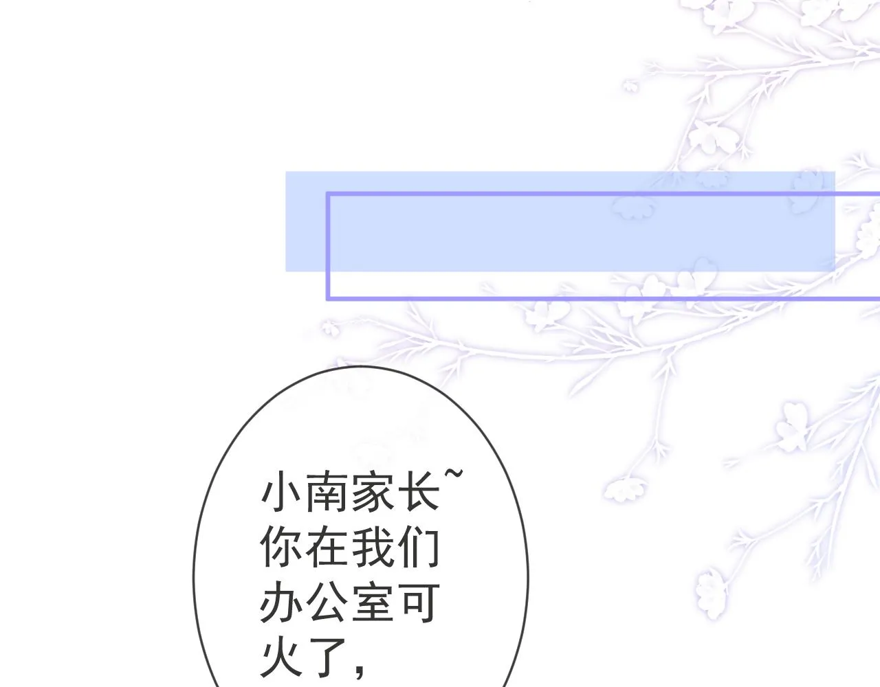 第20话 危！被当场抓包！ 第54页