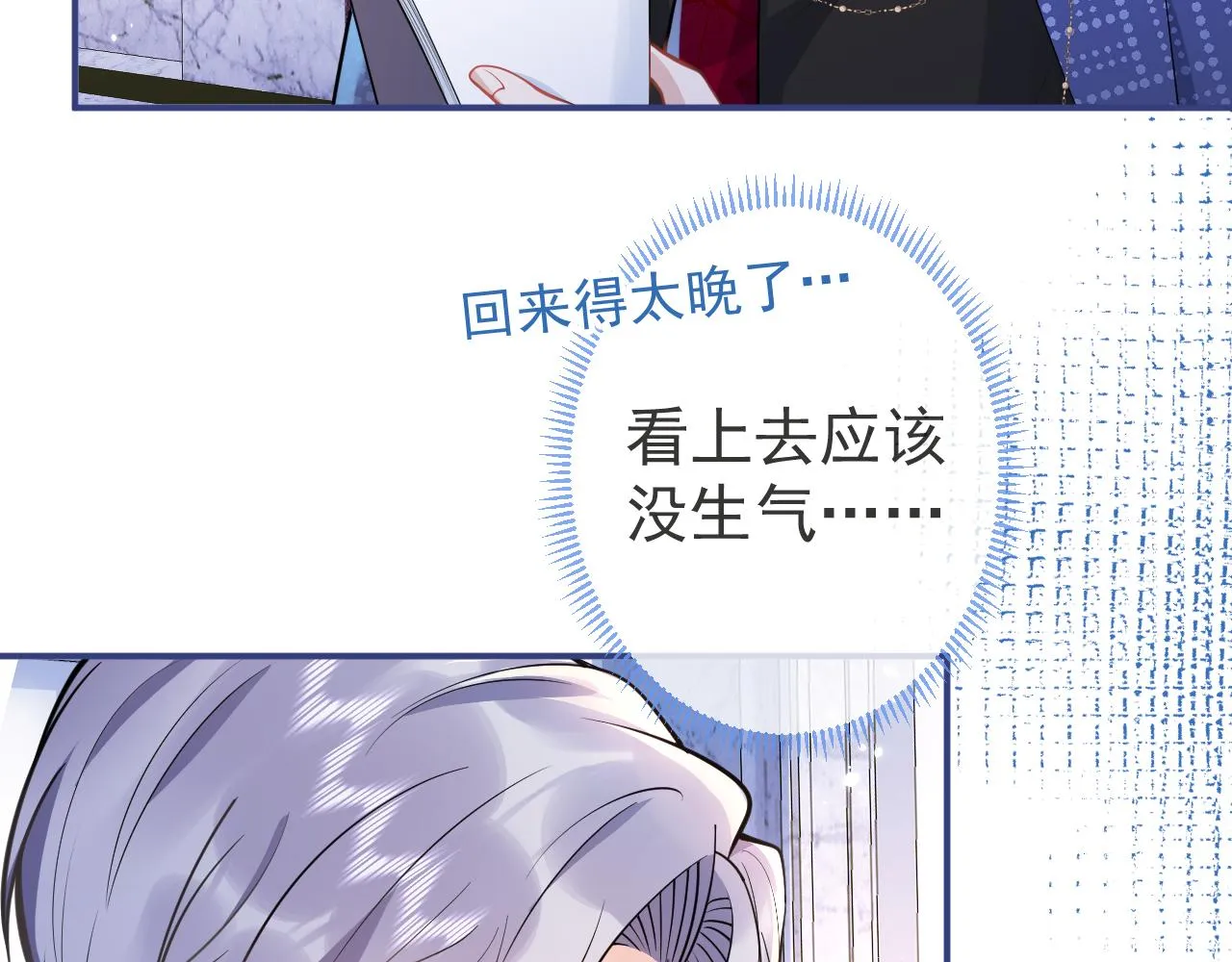 第20话 危！被当场抓包！ 第67页