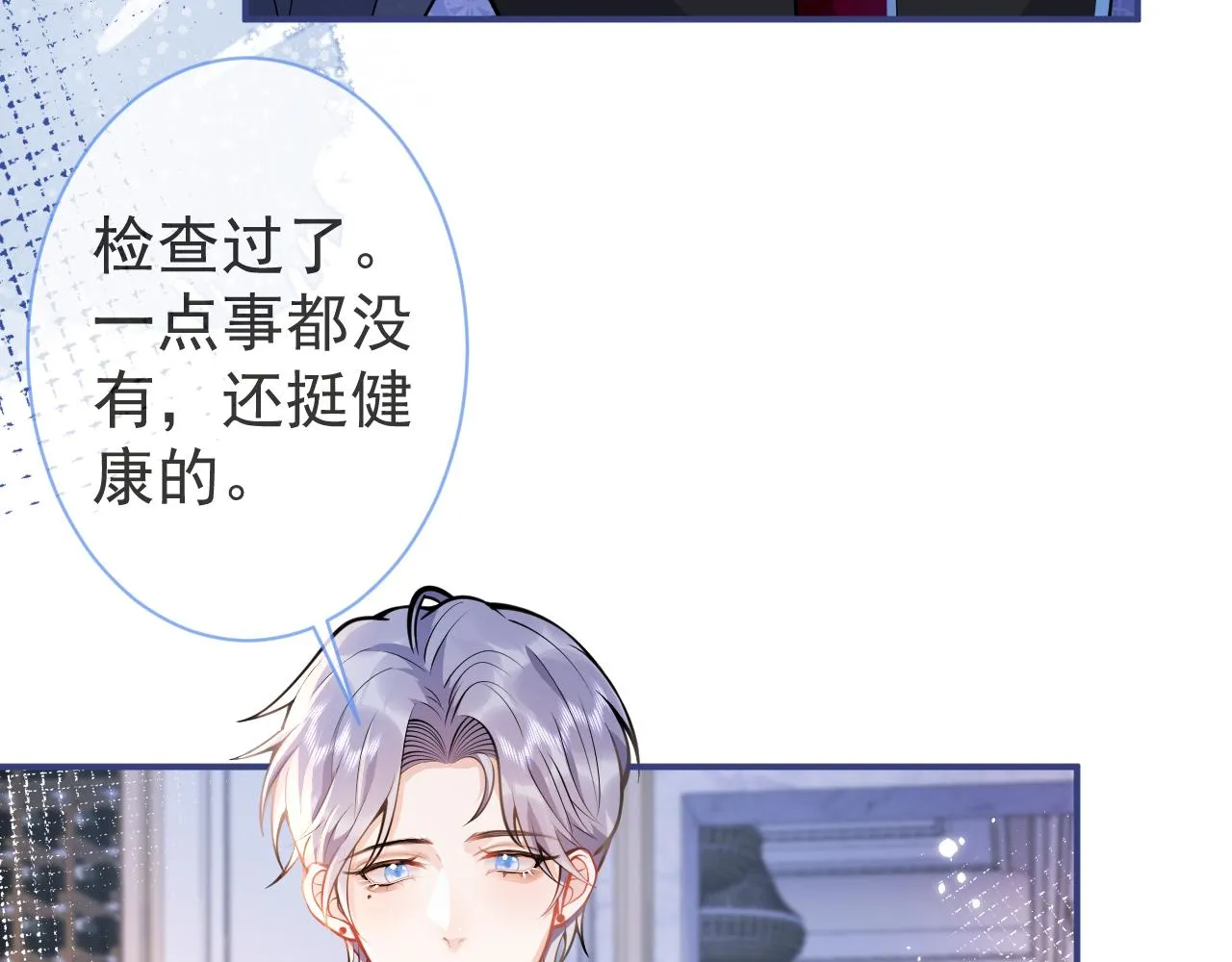 第20话 危！被当场抓包！ 第75页