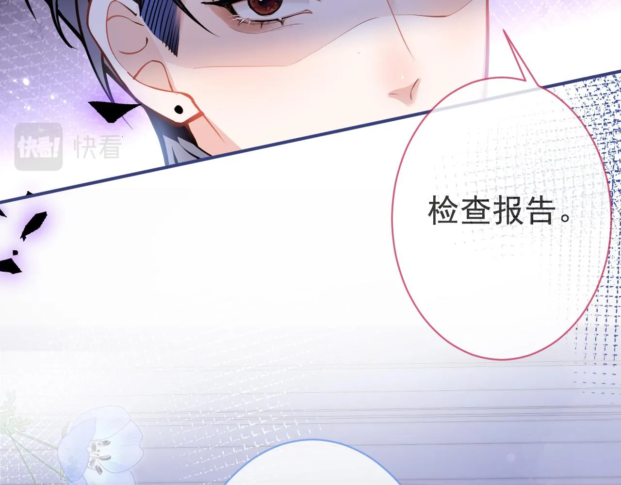 第20话 危！被当场抓包！ 第78页