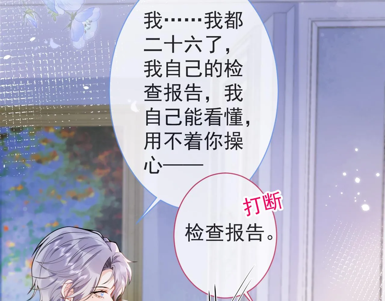 第20话 危！被当场抓包！ 第79页