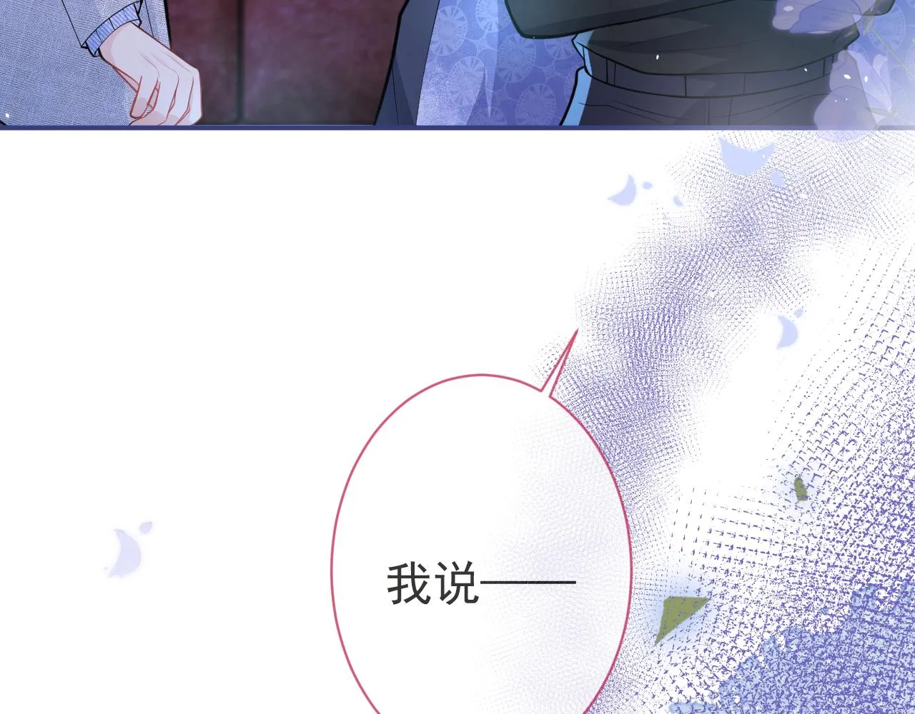 第20话 危！被当场抓包！ 第81页
