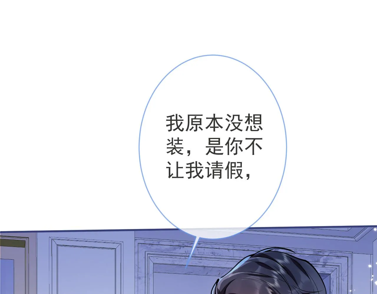 第20话 危！被当场抓包！ 第91页