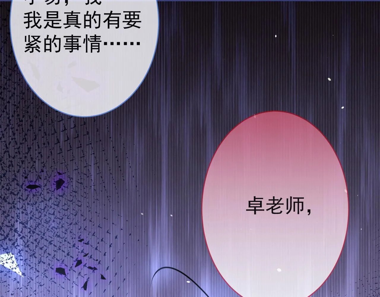第20话 危！被当场抓包！ 第93页