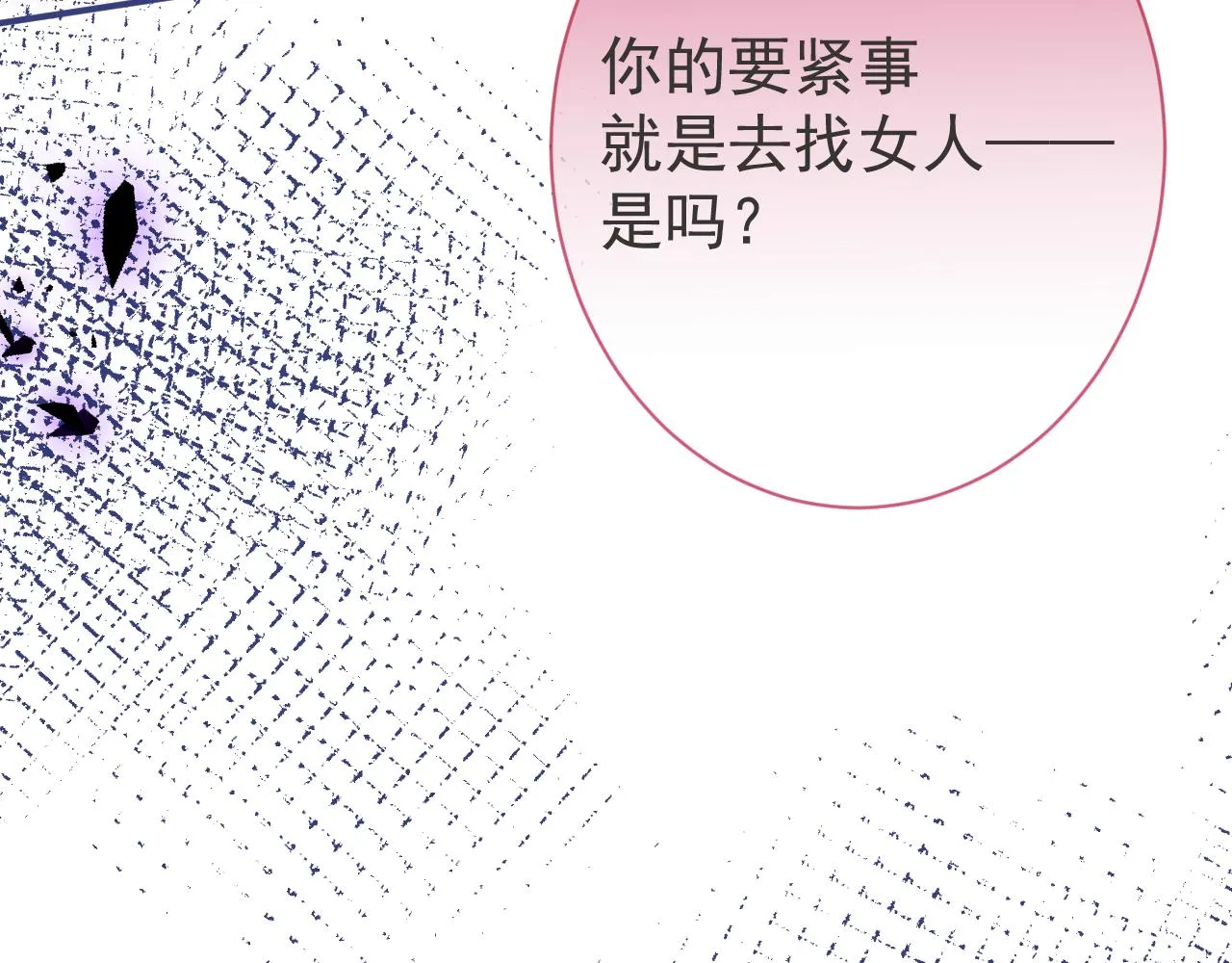 第20话 危！被当场抓包！ 第97页